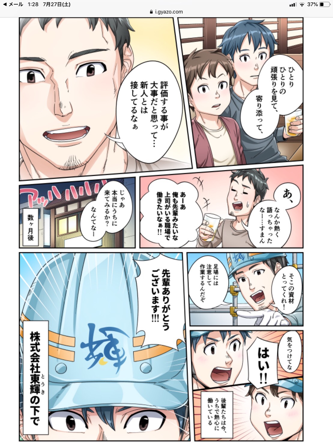 弊社、東輝で一緒に働こう！！