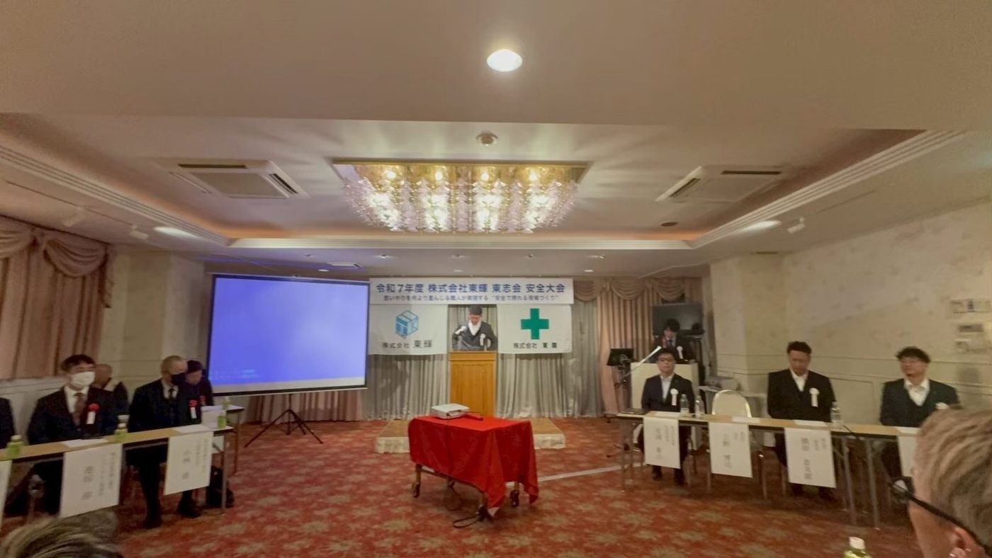 安全大会の様子