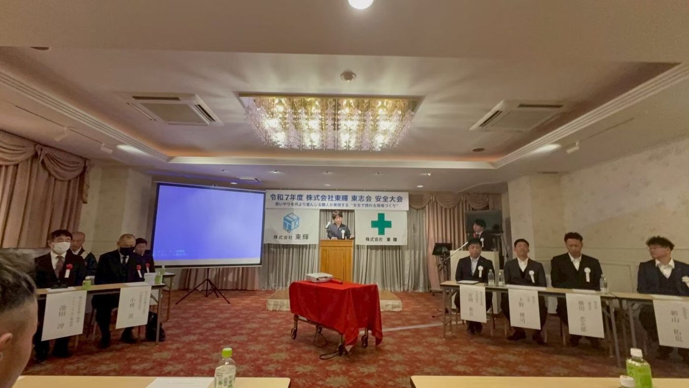 安全大会の様子