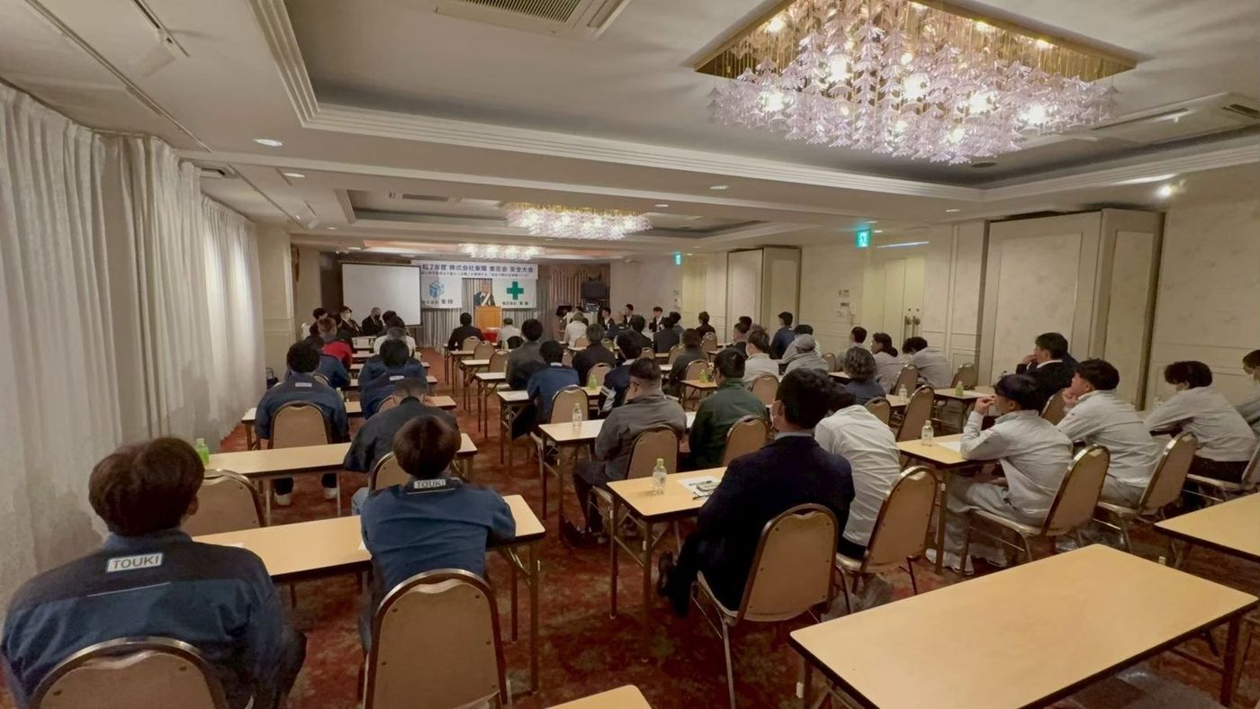安全大会の様子
