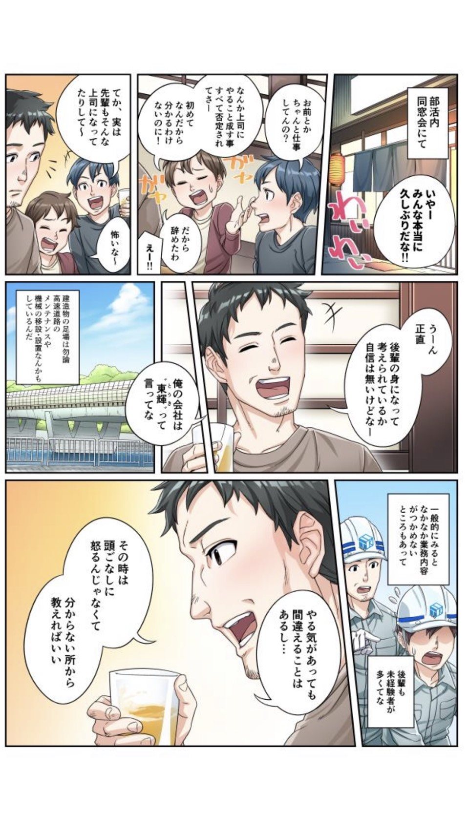 東輝の採用紹介漫画 1ページ目。同窓会で、東輝で働く主人公が仕事の話をする場面